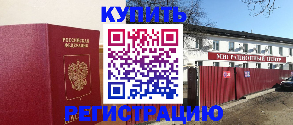 временная регистрация собственник в Зверево