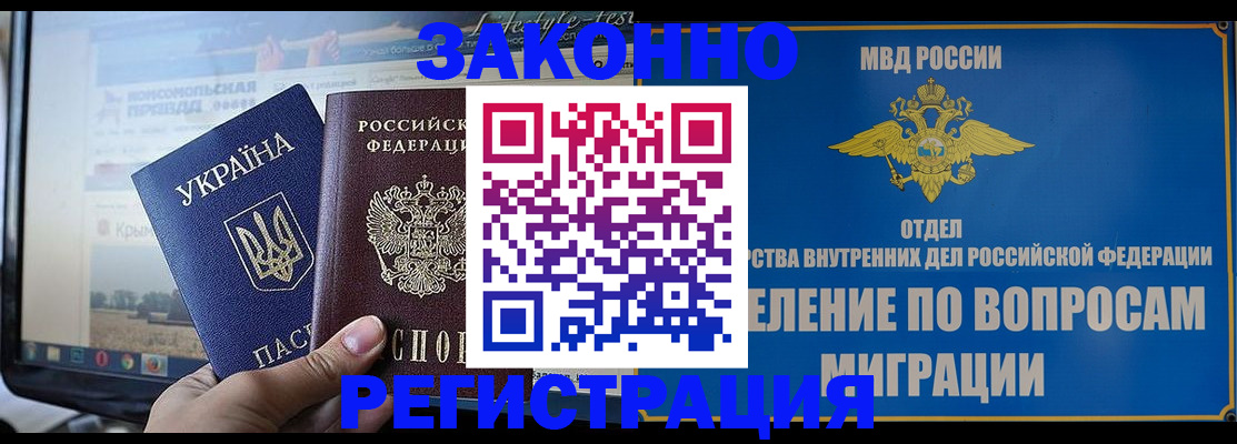 временная прописка в Зверево
