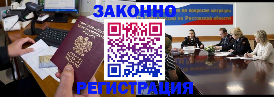 прописка для работы в Зверево