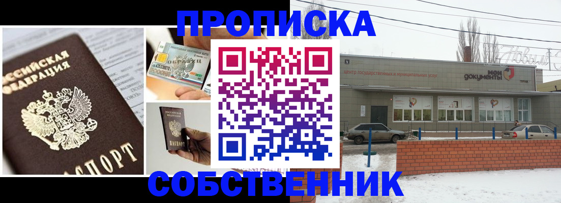 регистрация для школы в Зверево